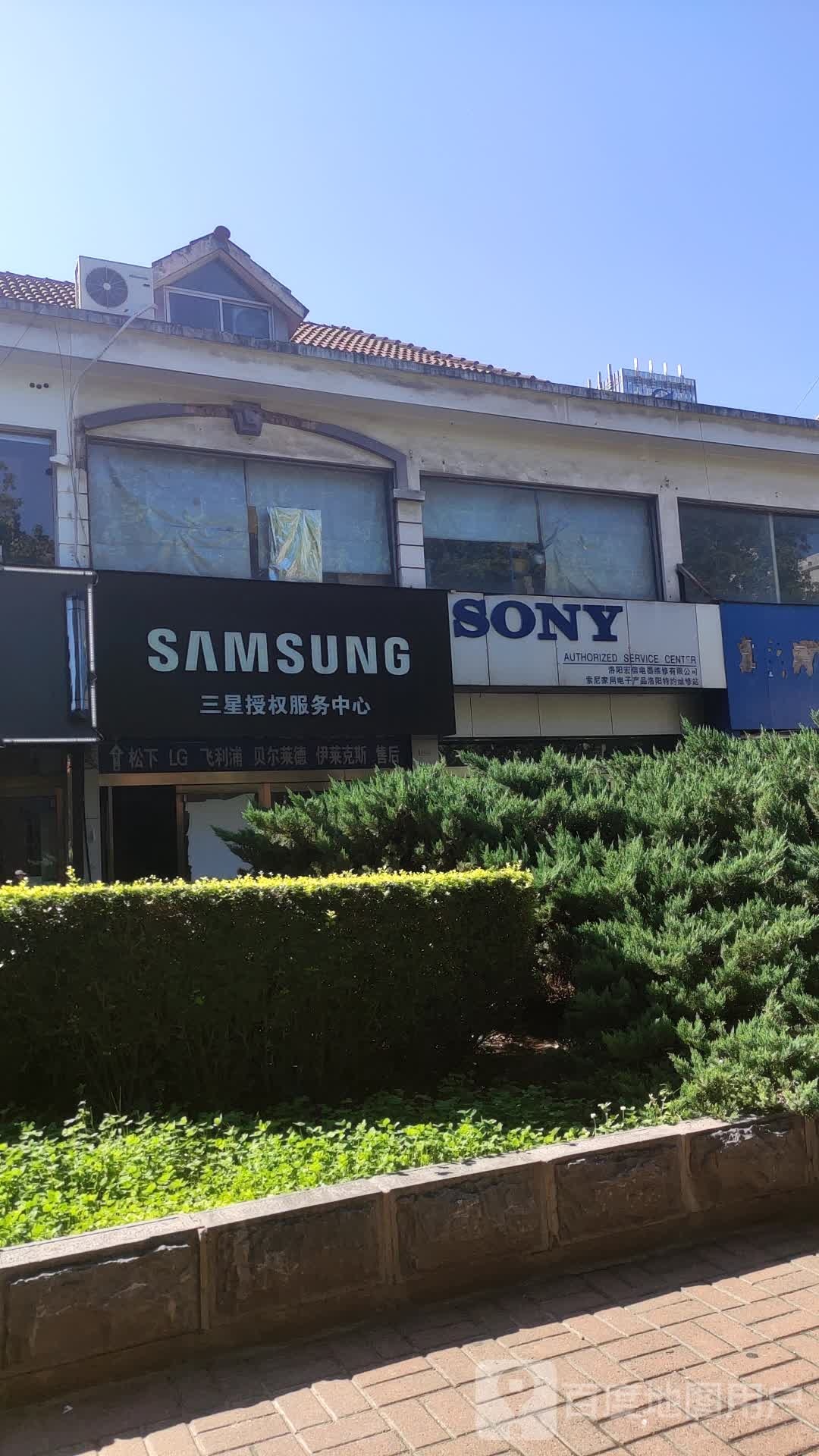 索尼加油电子产品洛阳特约维修站