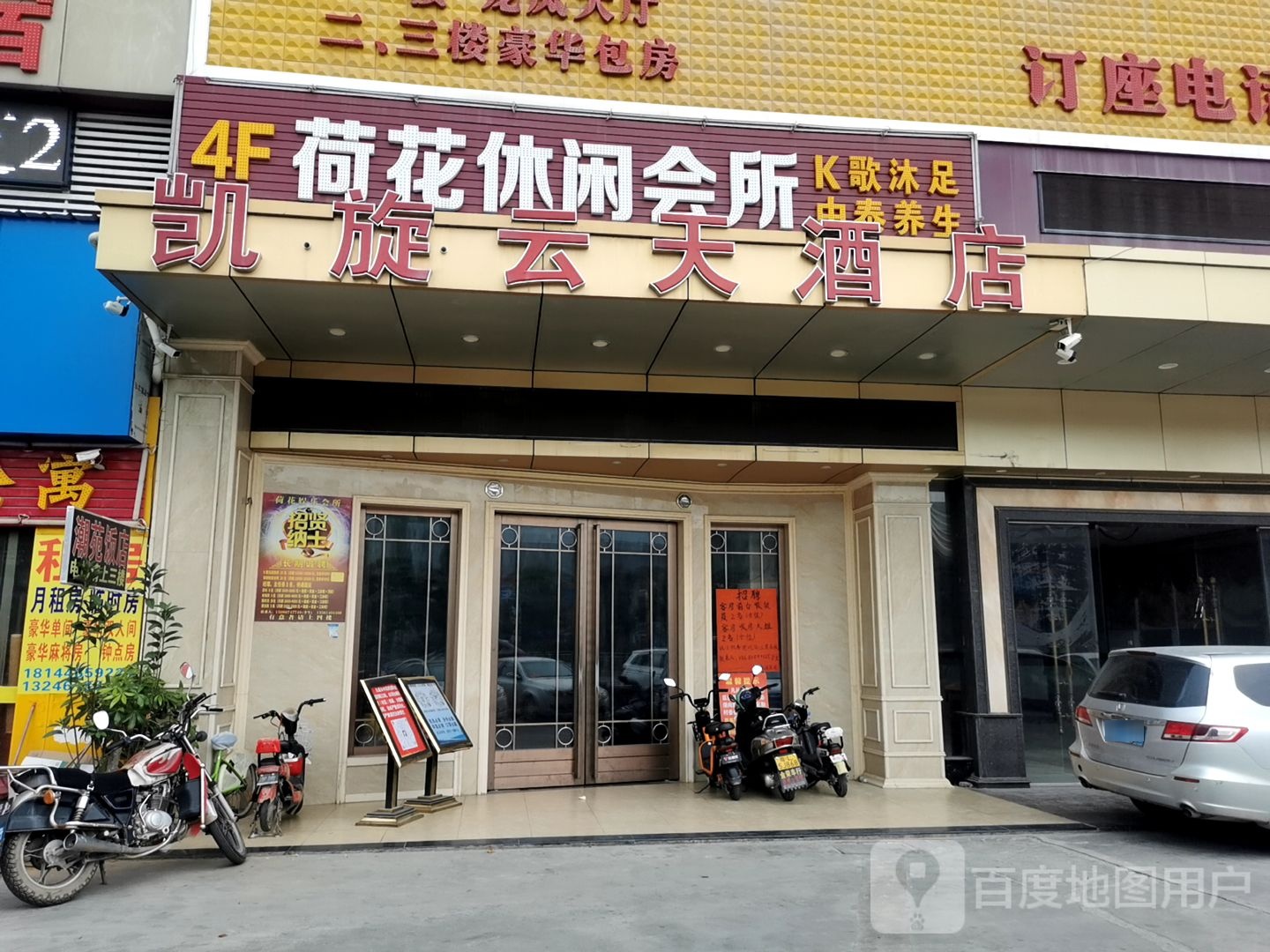 荷花休闲会所