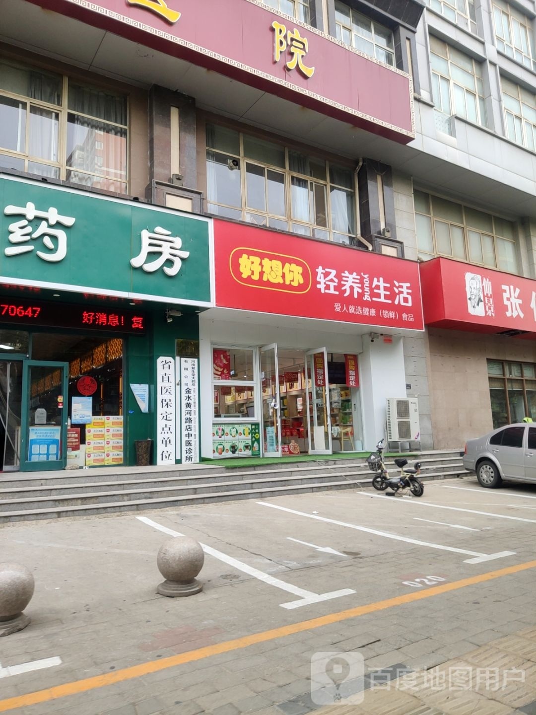 好想你健康食品(东汇大厦店)