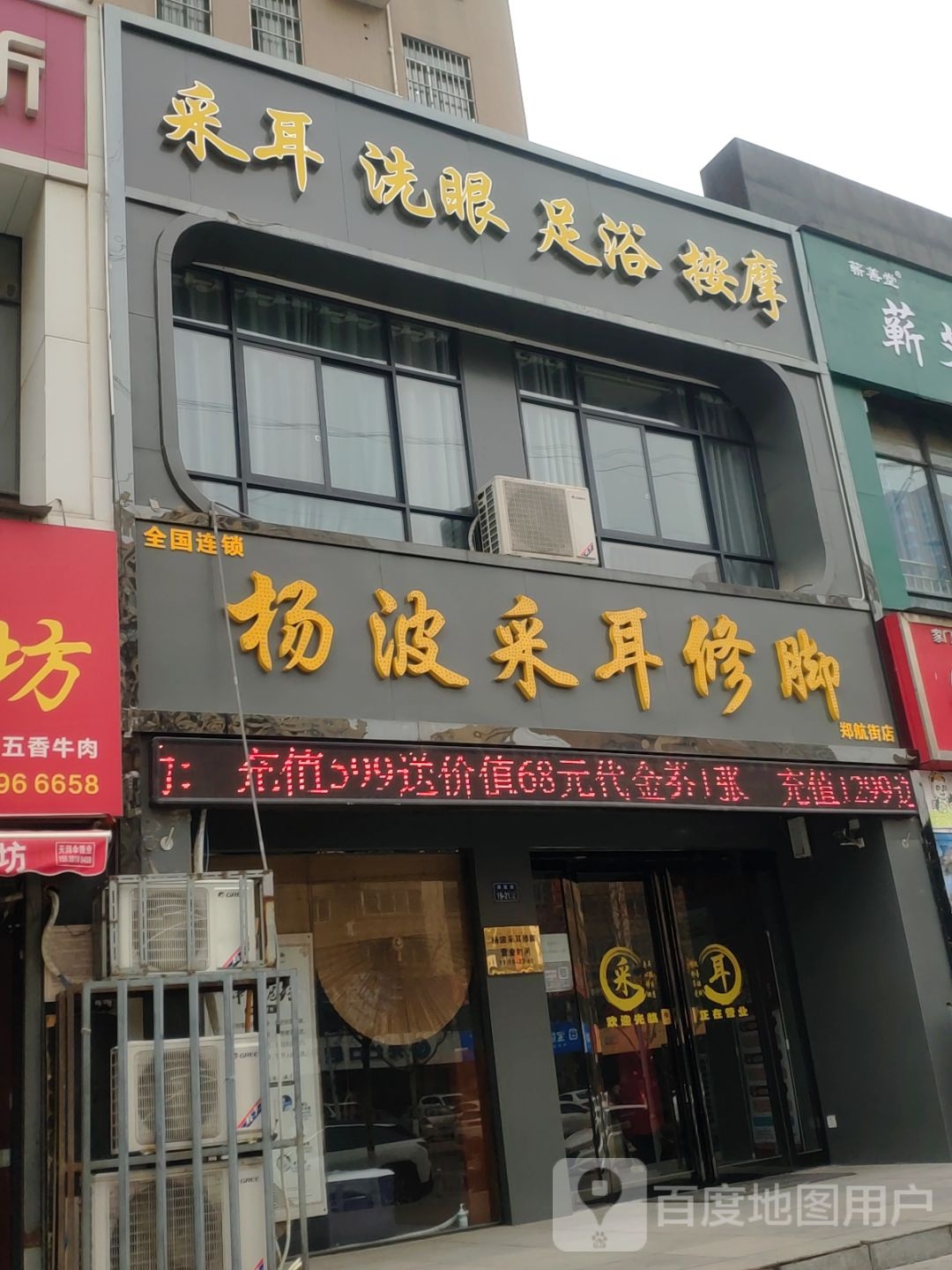 杨波采耳修脚(郑航街店)