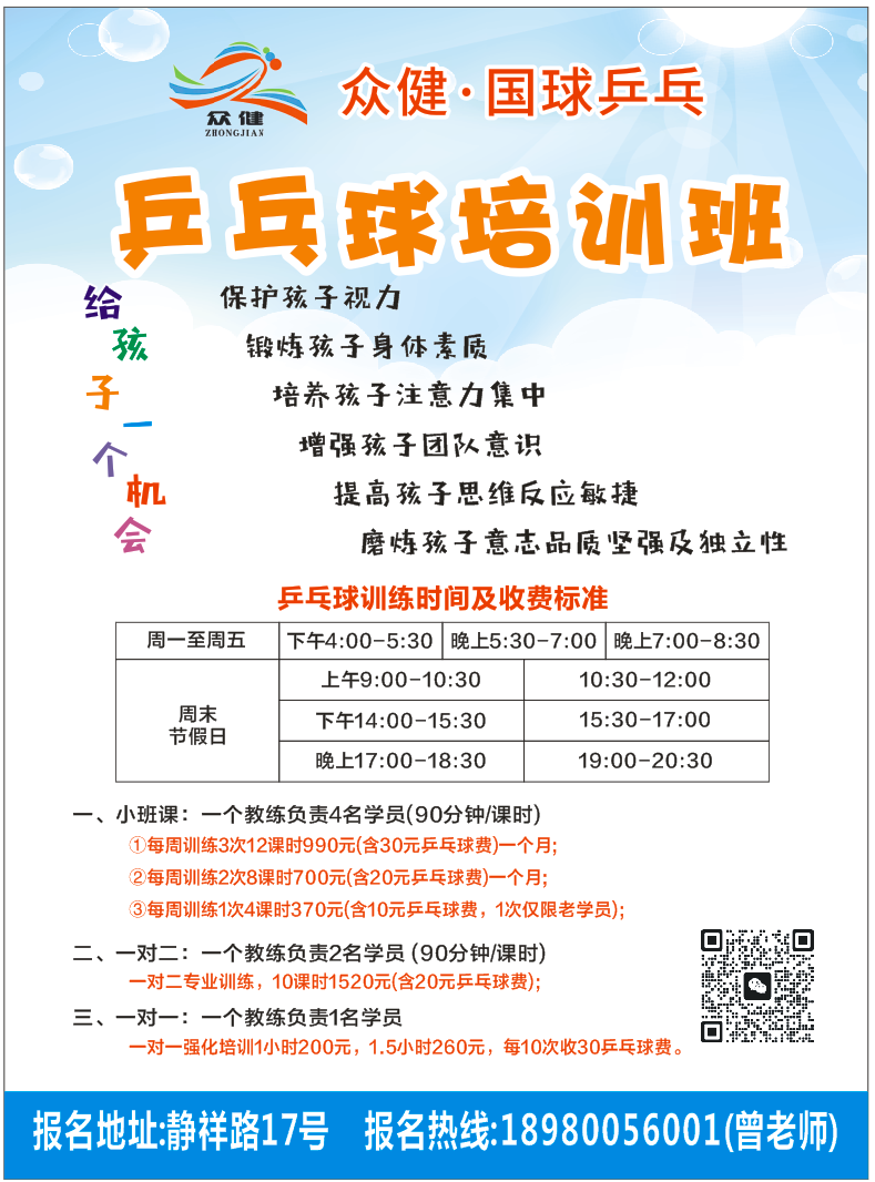众健乒乓球馆(上东锦城店)