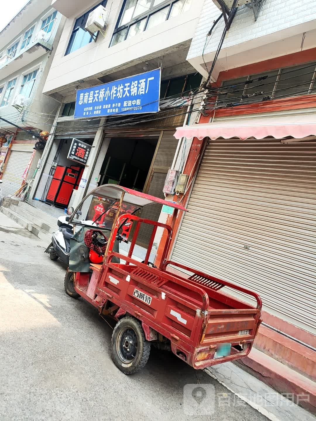 思南县天桥小作坊天锅酒厂