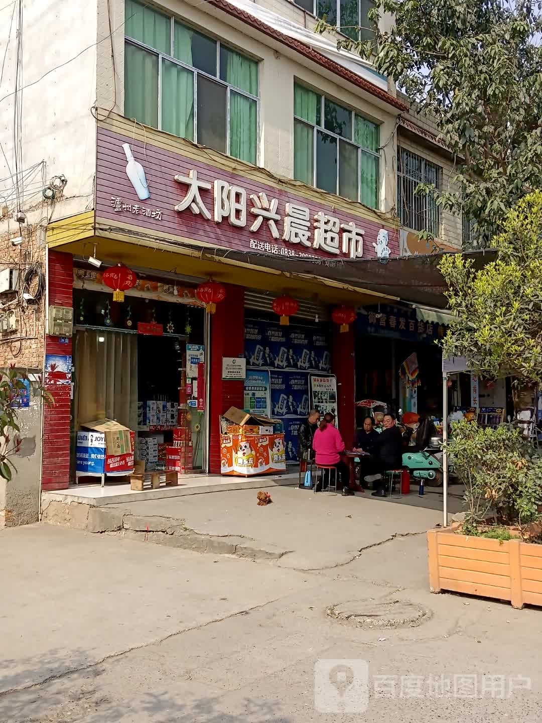 太阳兴辰超市(罗吴路店)