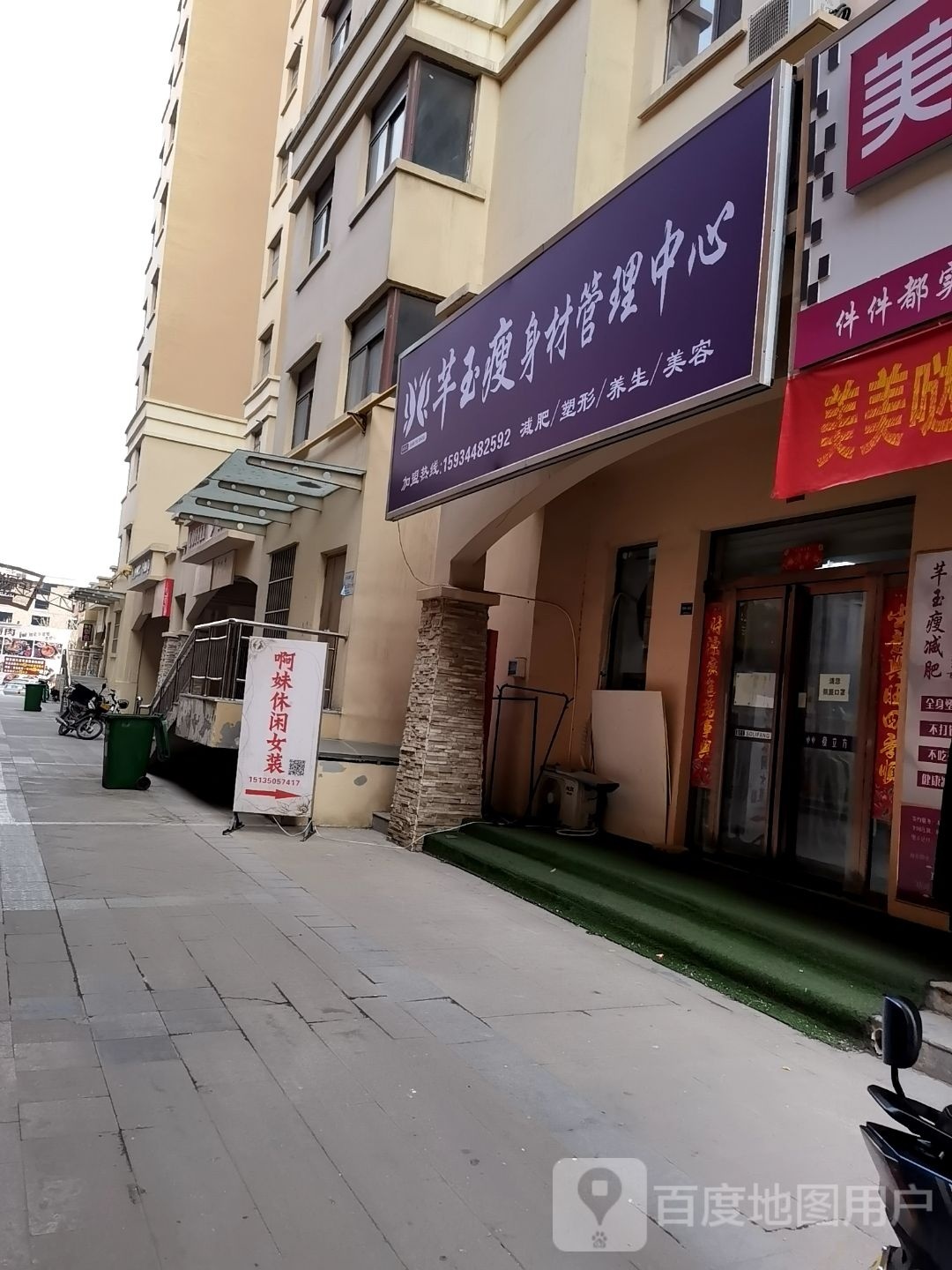 芊玉瘦身材营理中心