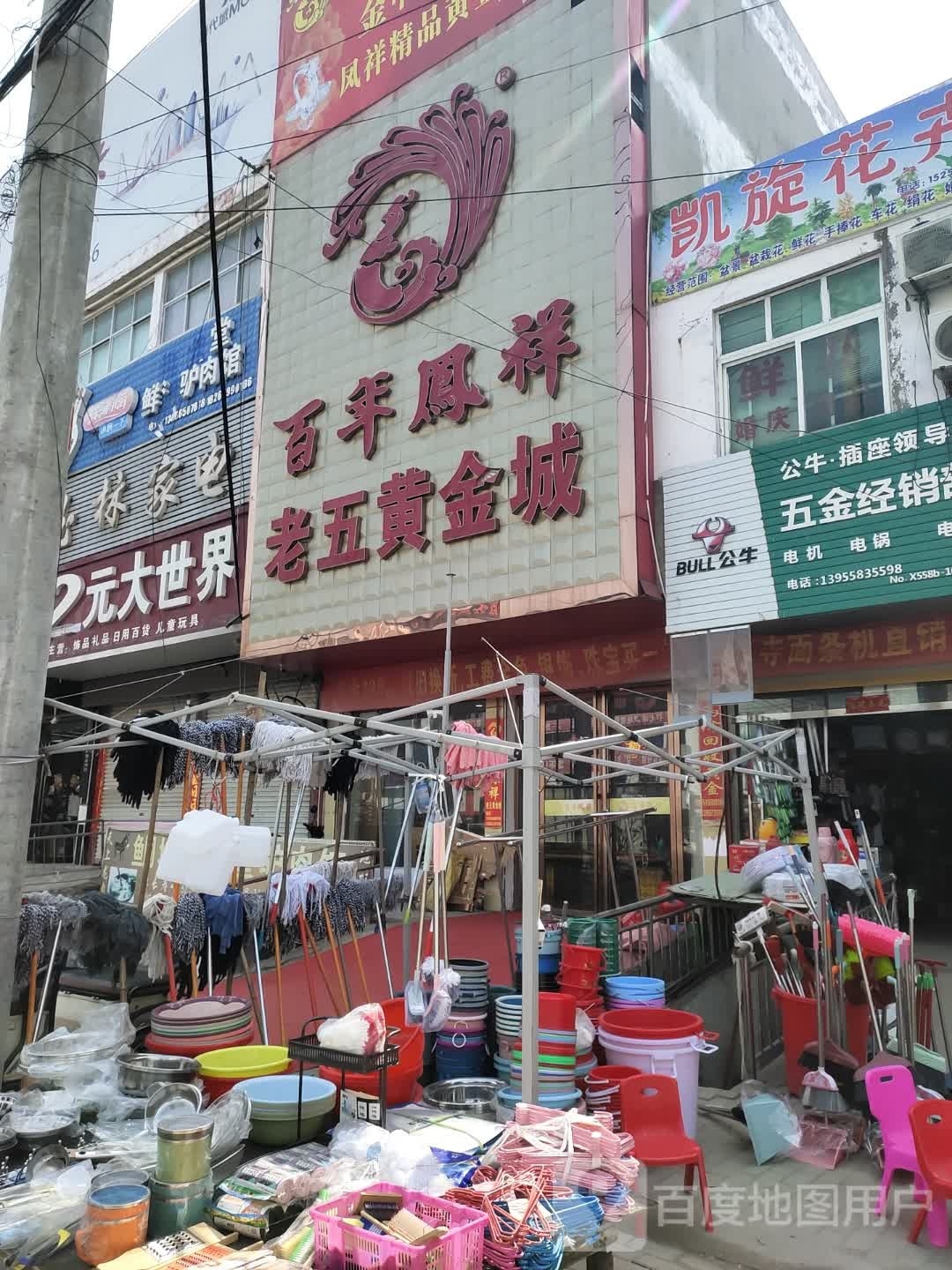 玉林家店