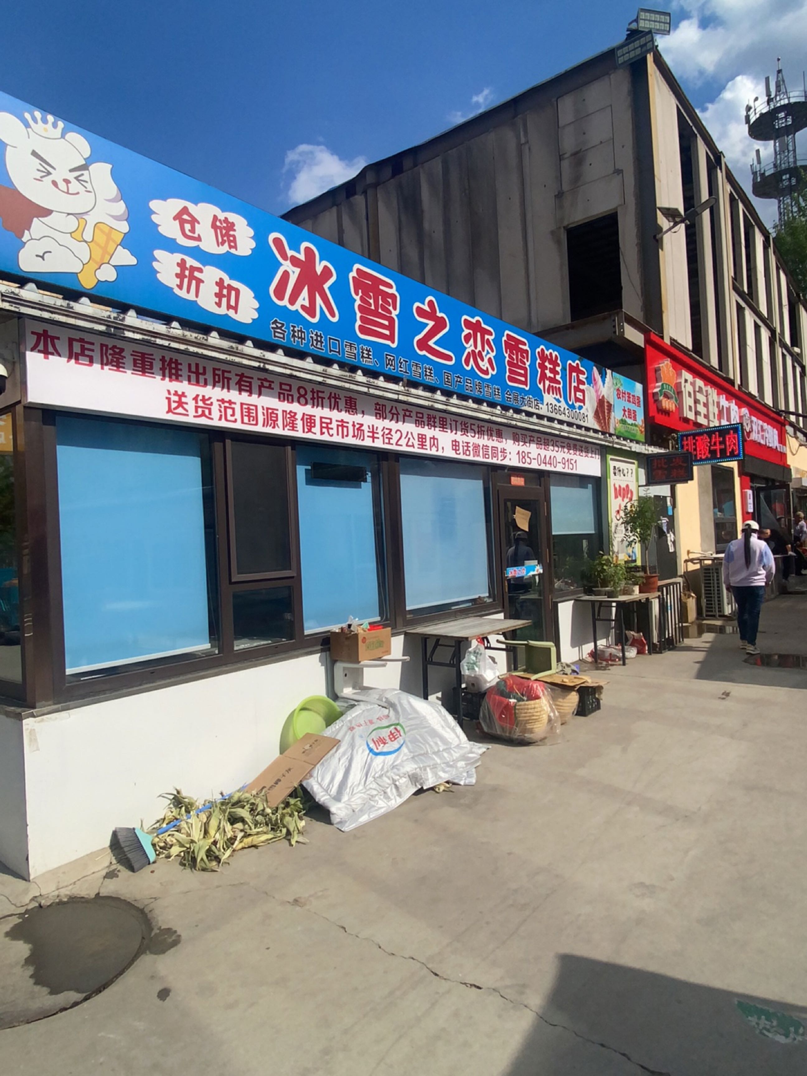 冰雪之恋雪糕店