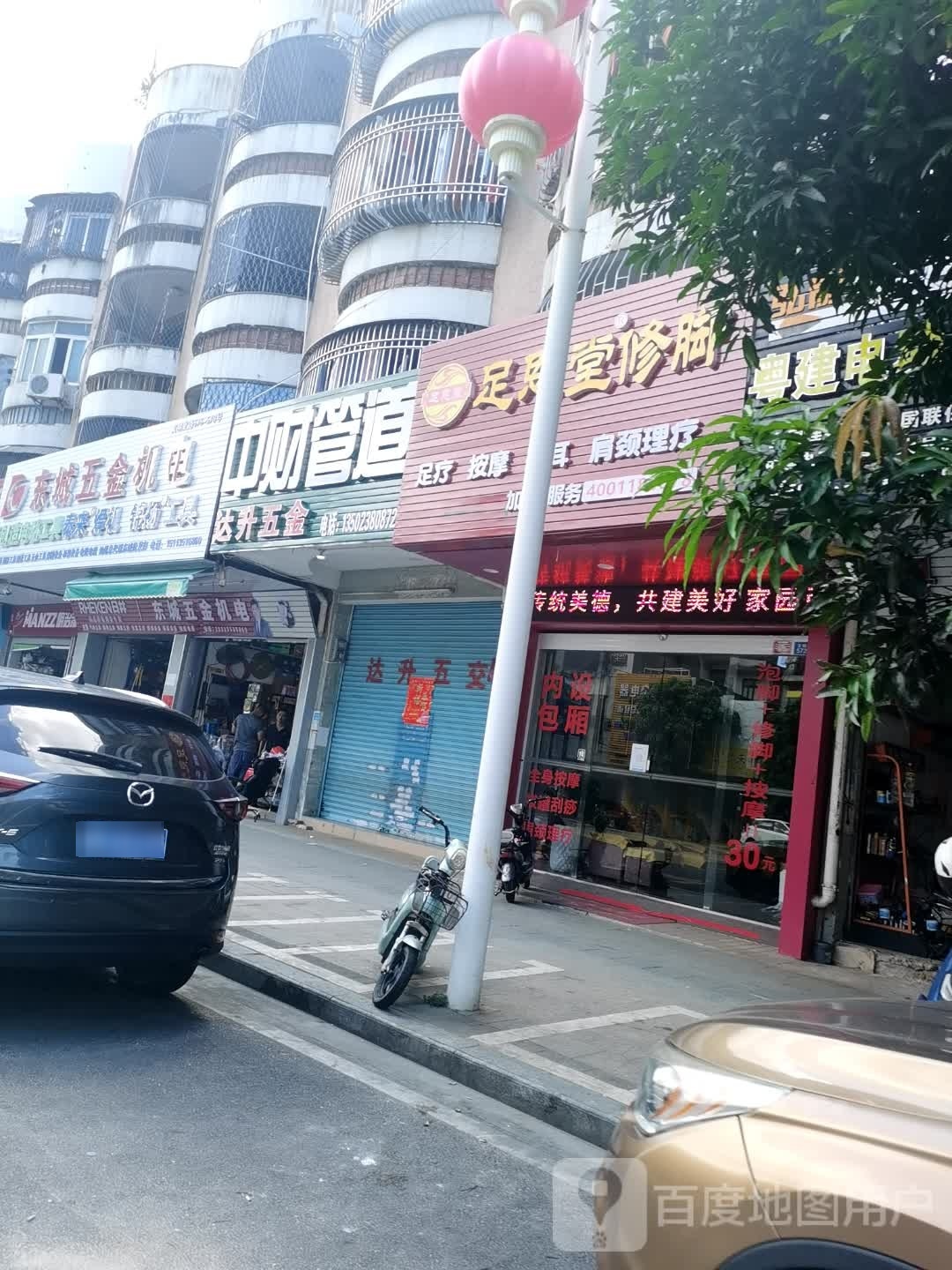 足恩堂修脚(奎山店)