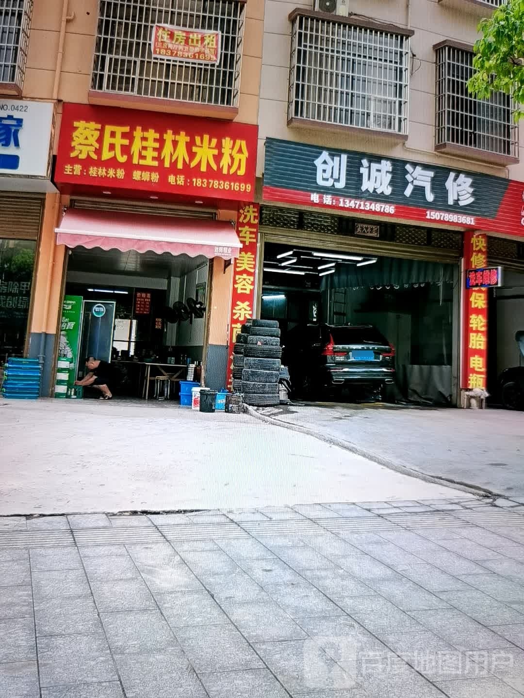 蔡氏玉林米粉