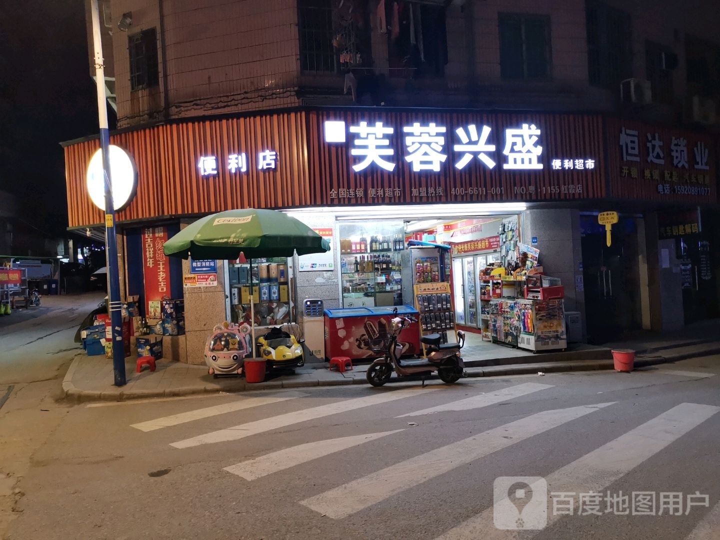 恒达锁业开锁换锁