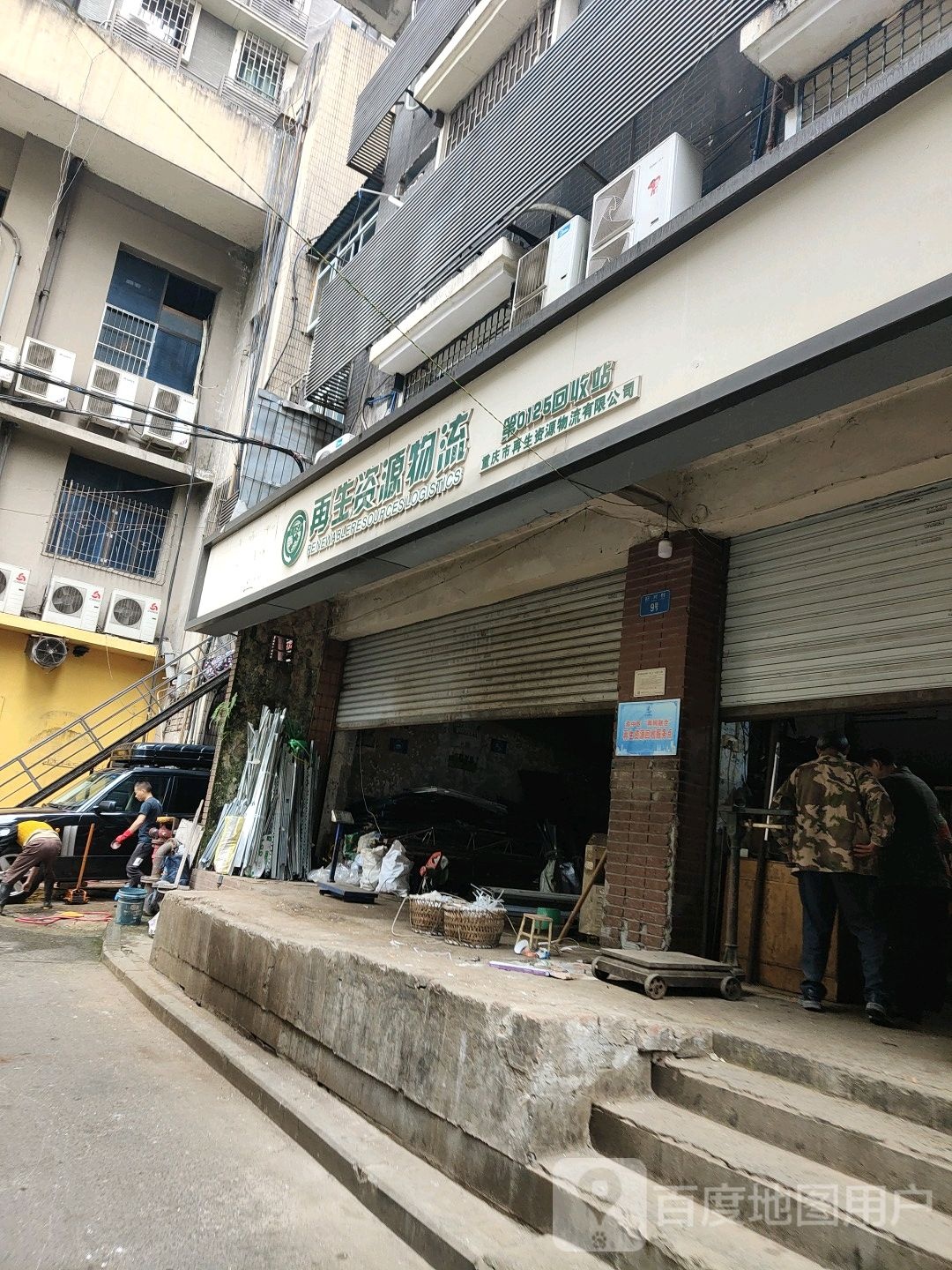 再生资源物流(中山三路)