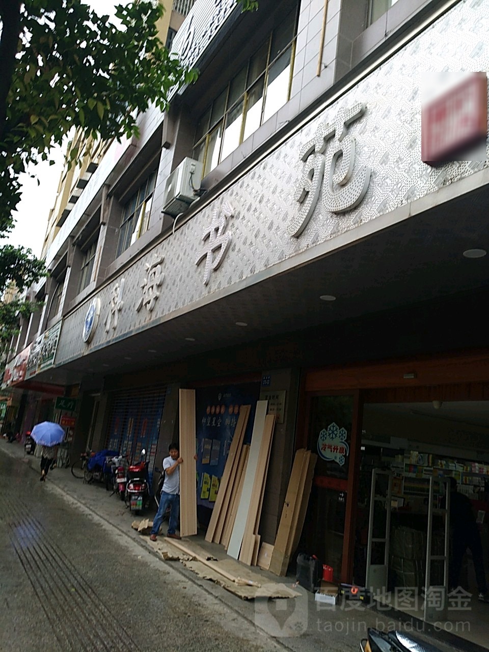 科海书苑