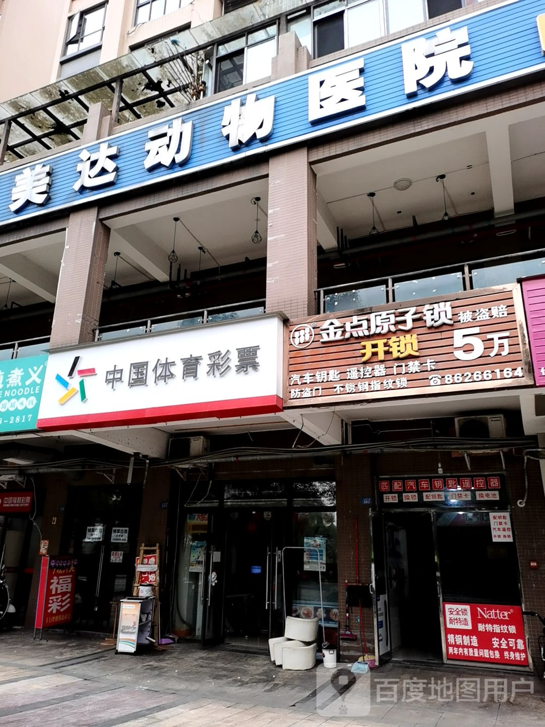 金点原子锁(青羊区御匠锁具经营部)