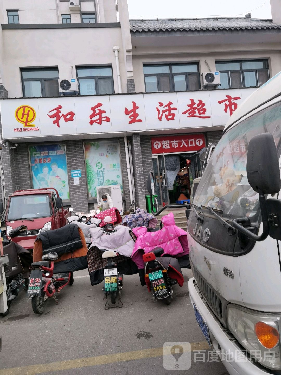 河乐生活超市(龙山一品店)