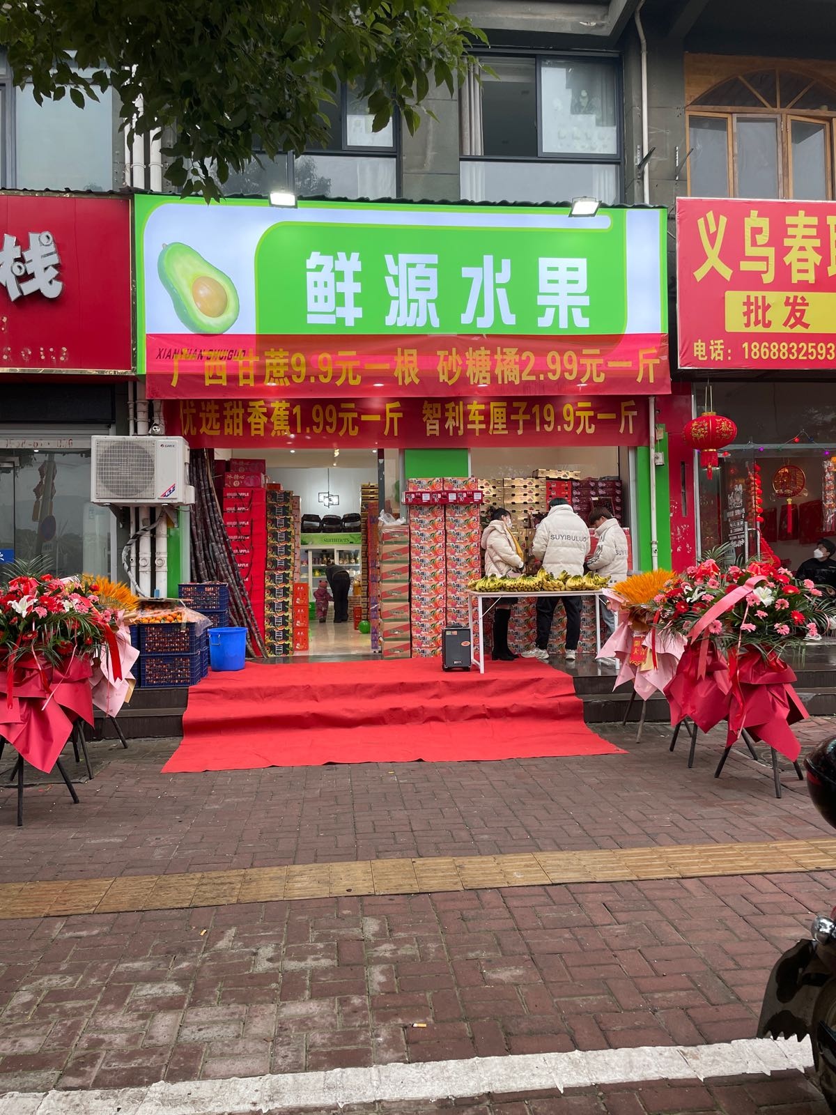 鲜源水果