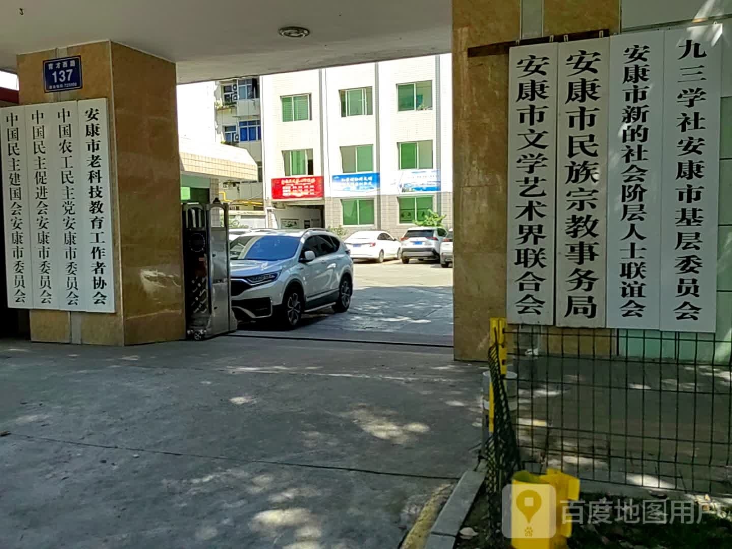 安康市民族宗教事务局(育才西路)