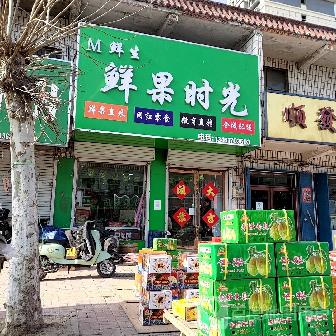 M鲜生鲜果时光