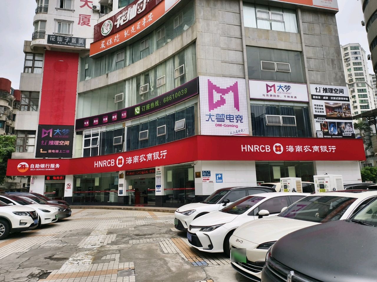 海南农商银行(海口港澳支行)