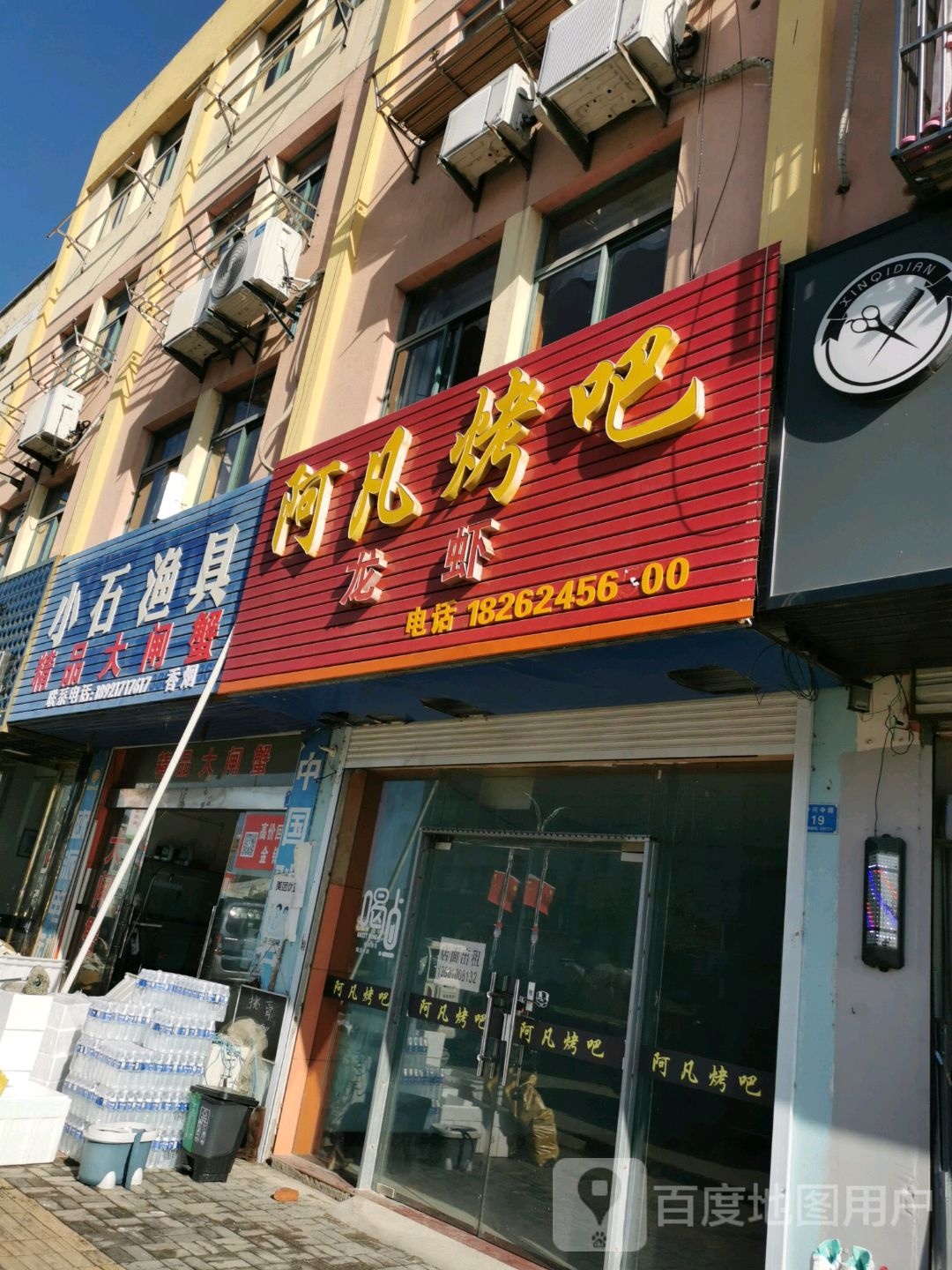 小石渔具