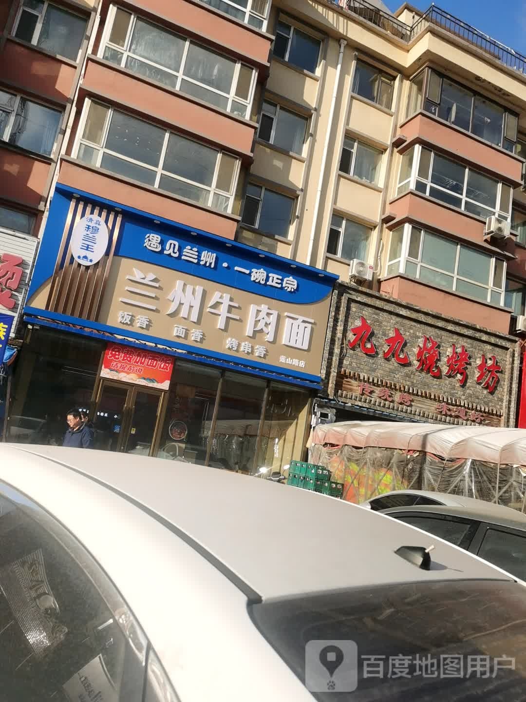 清真兰州牛肉面(莲山路店)