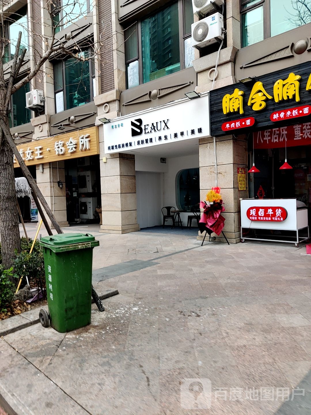 Beaux博欧斯皮肤管理中心(小港二陆店)