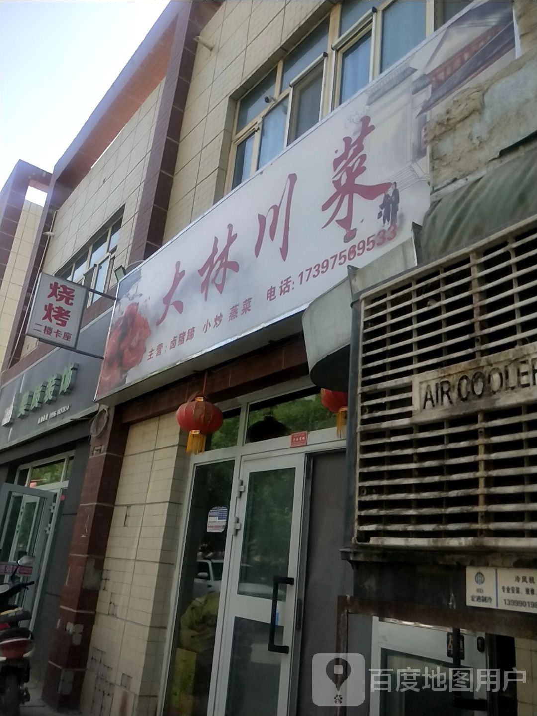 大堠林腧川菜