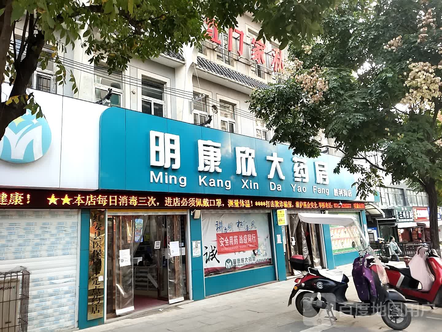 明康新大药房(胜利街店)