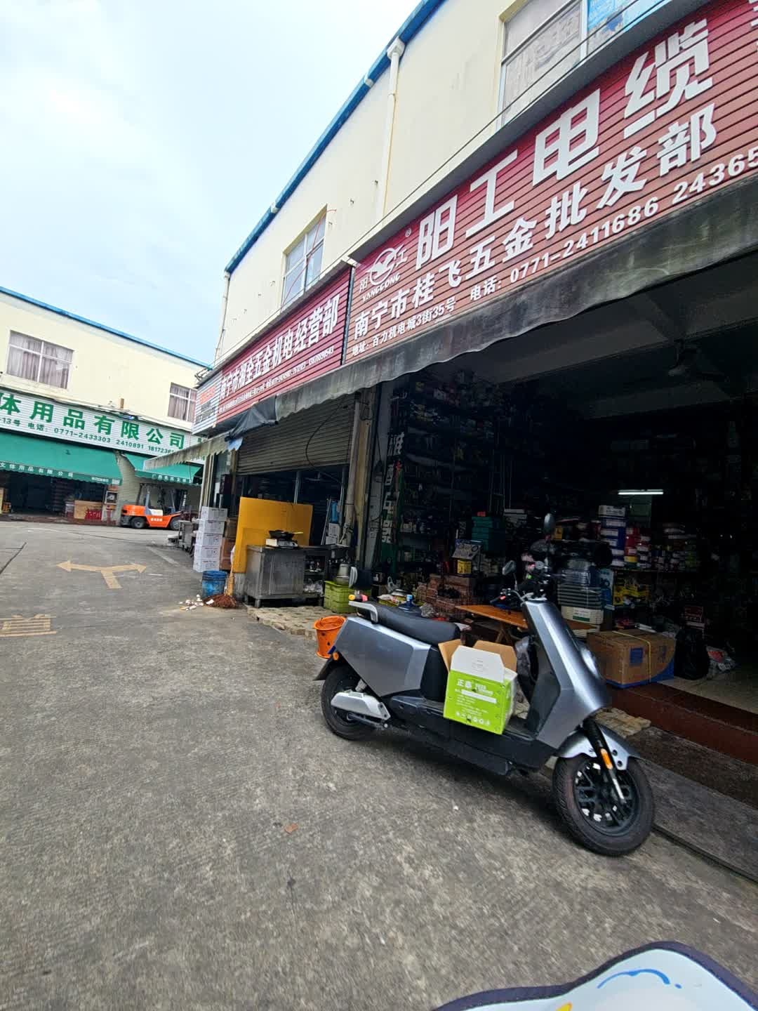 南宁市桂飞五金交电有限公司