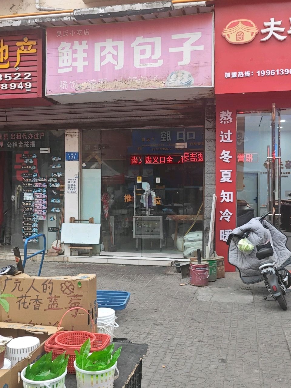 鲜肉包子(樊氏小吃店)