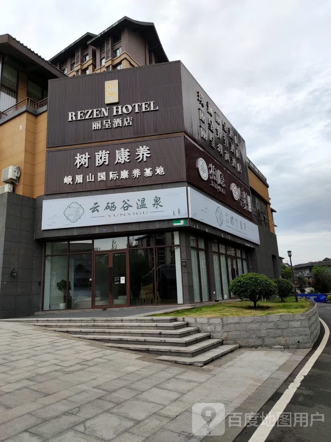 树荫康养峨眉山国际康养基地