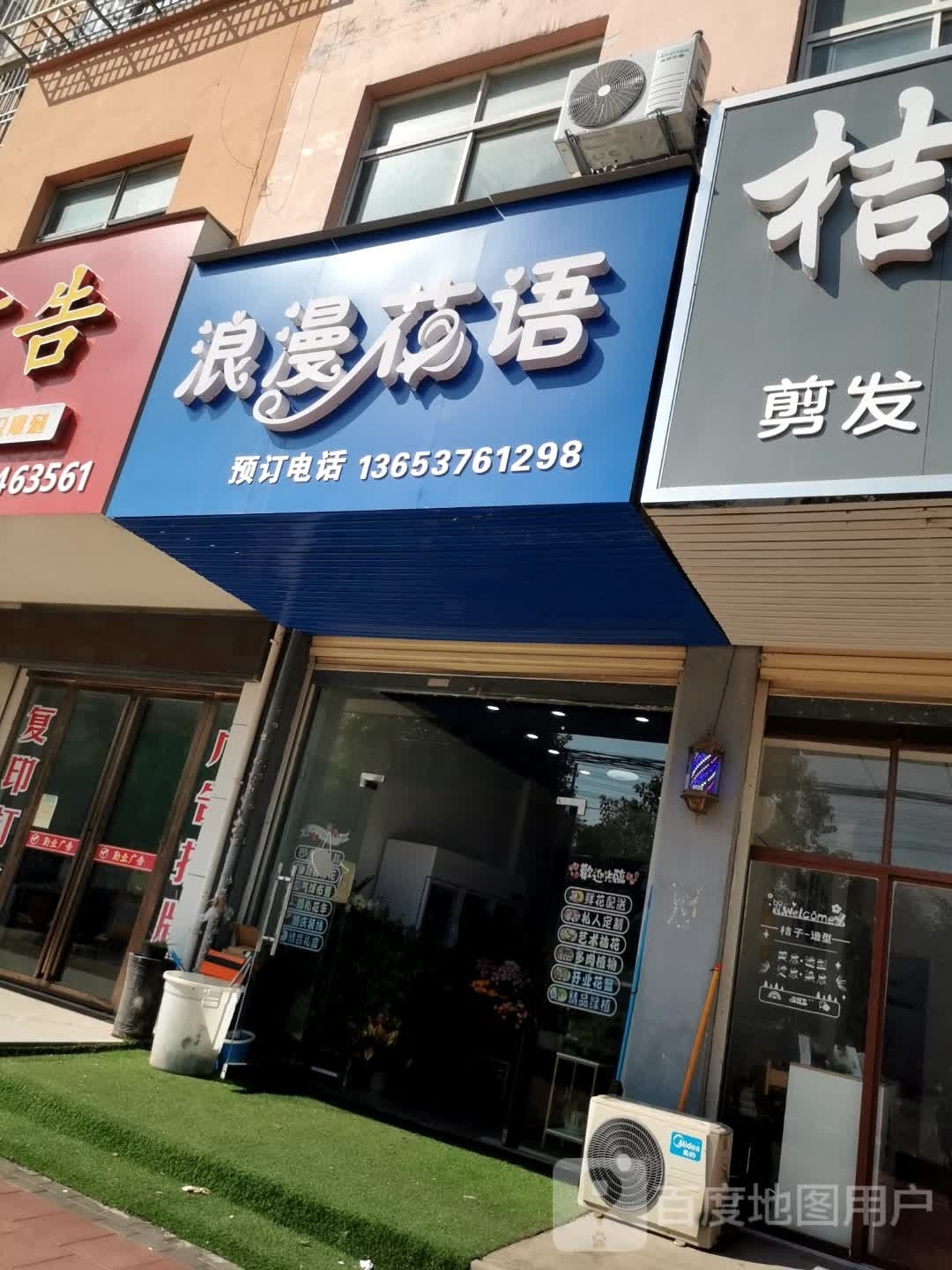 固始县浪漫花语(蓼城大道店)