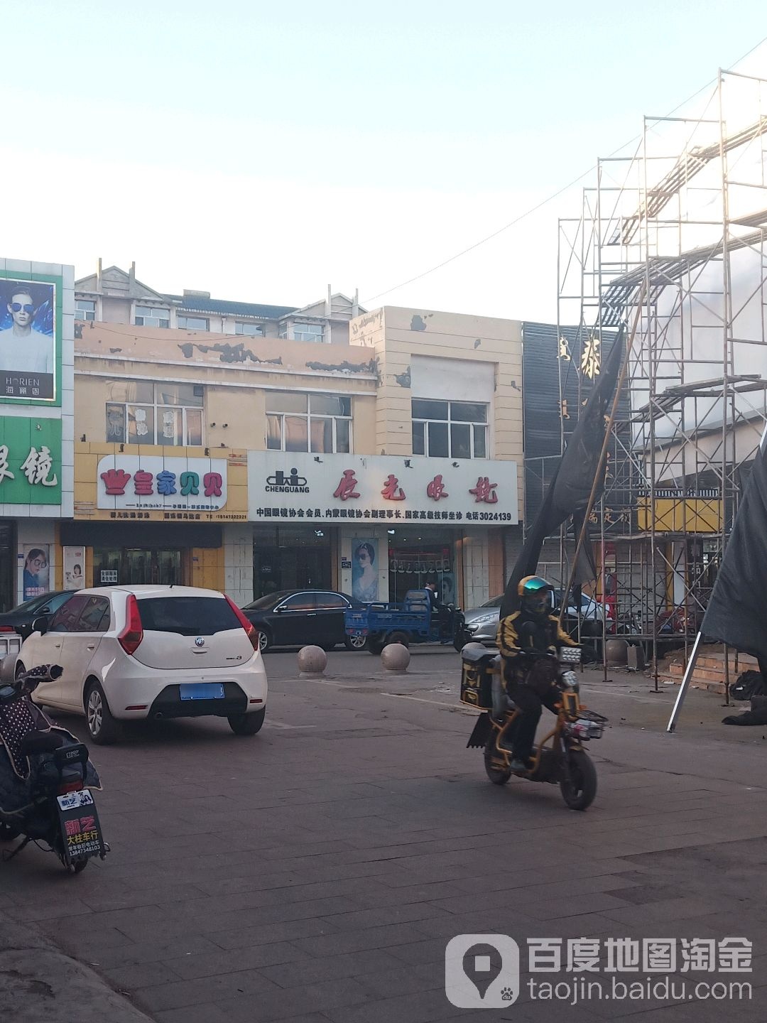 辰光眼镜(先锋街店)