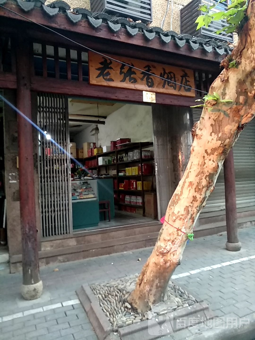 老张香烟点