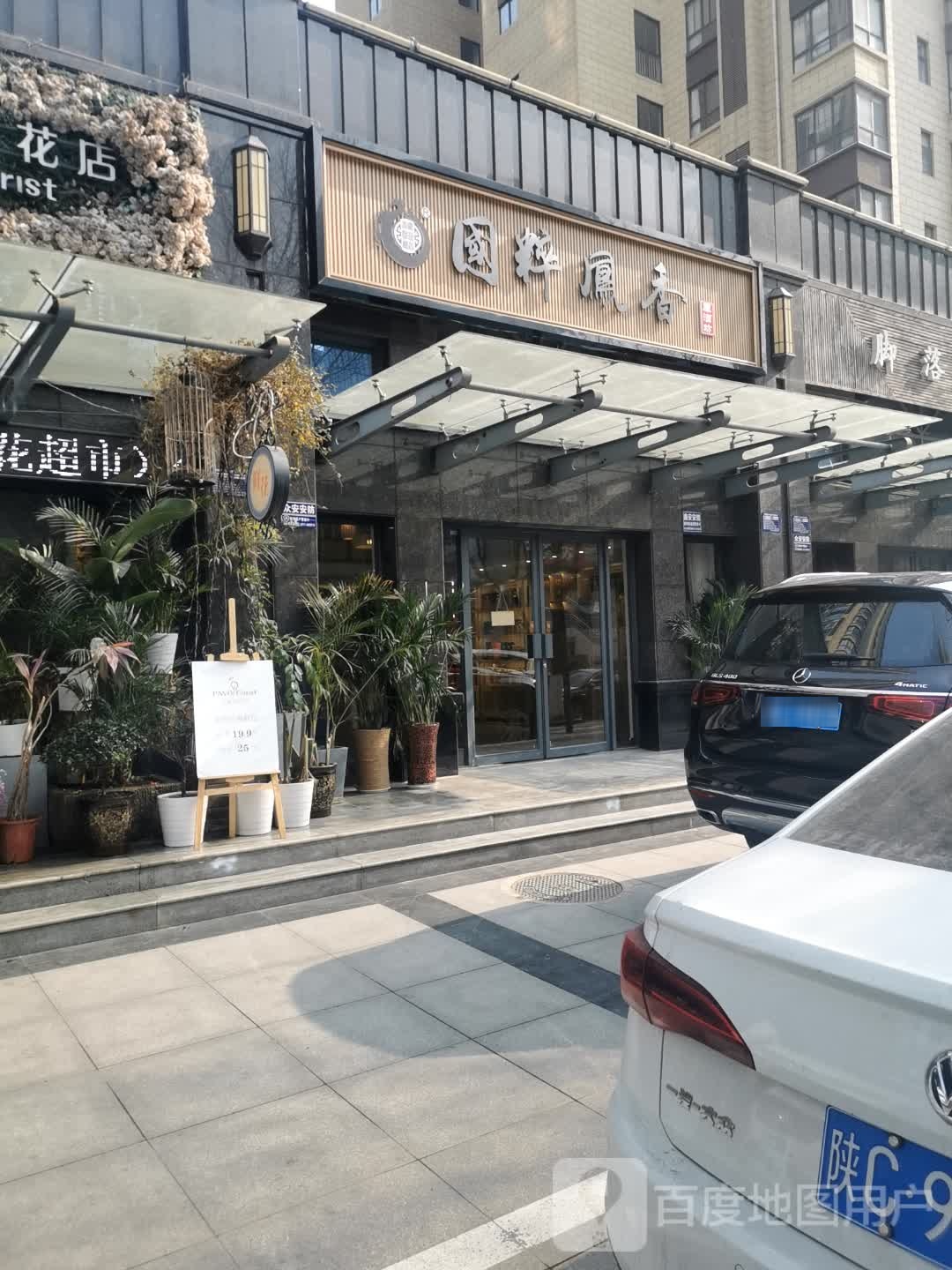国粹凤香