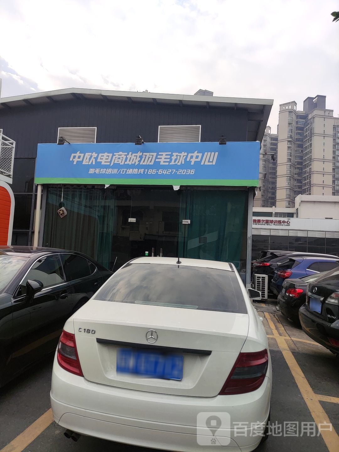 中欧电商城羽毛球中心