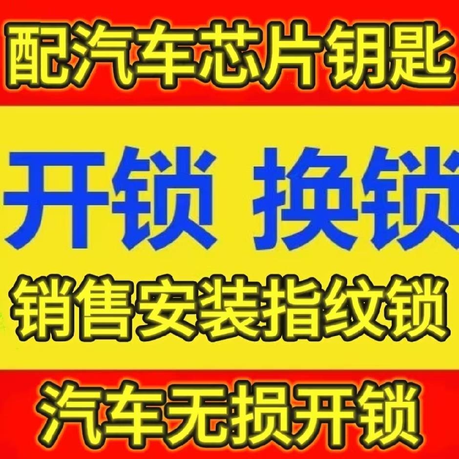专业开锁
