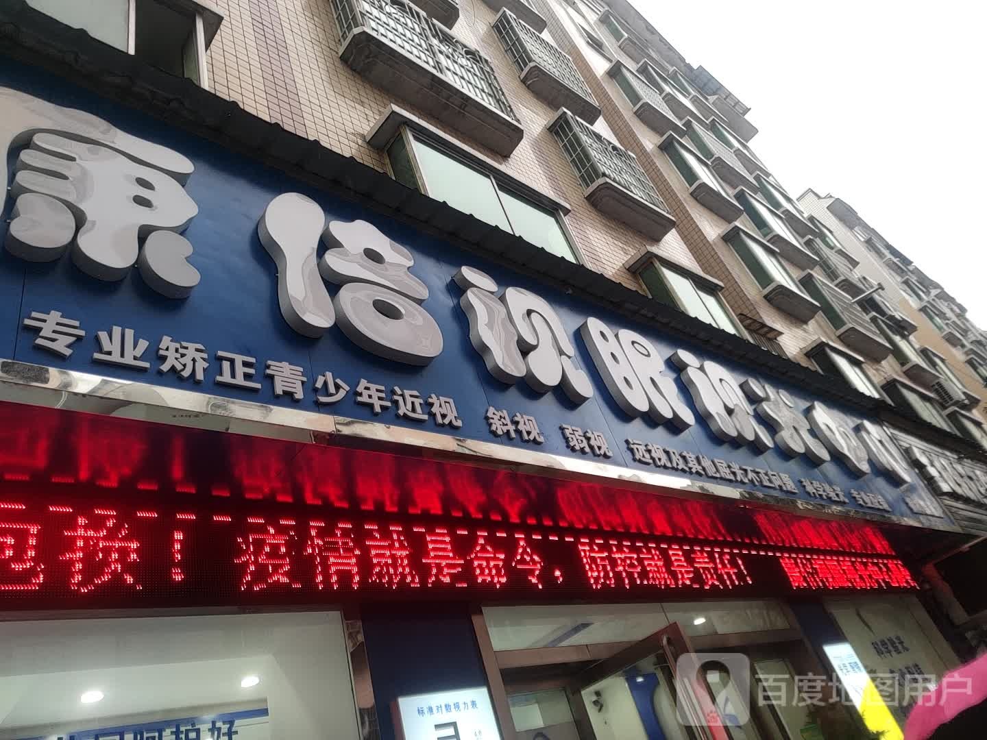 康倍视眼视光中心(桐梓店)