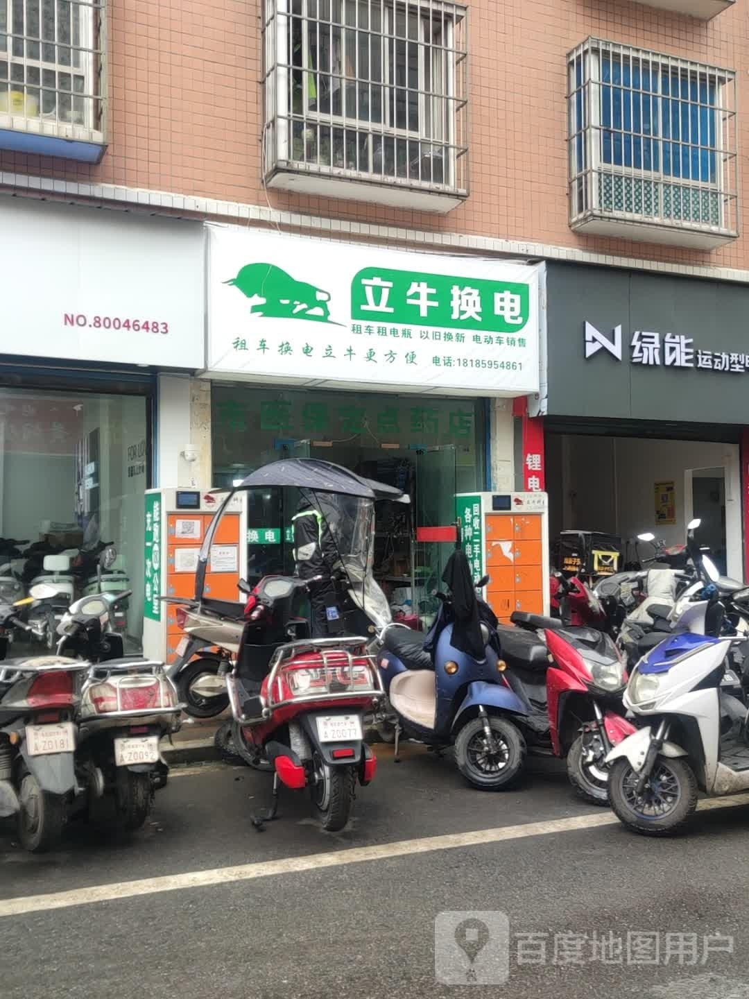 立牛换电