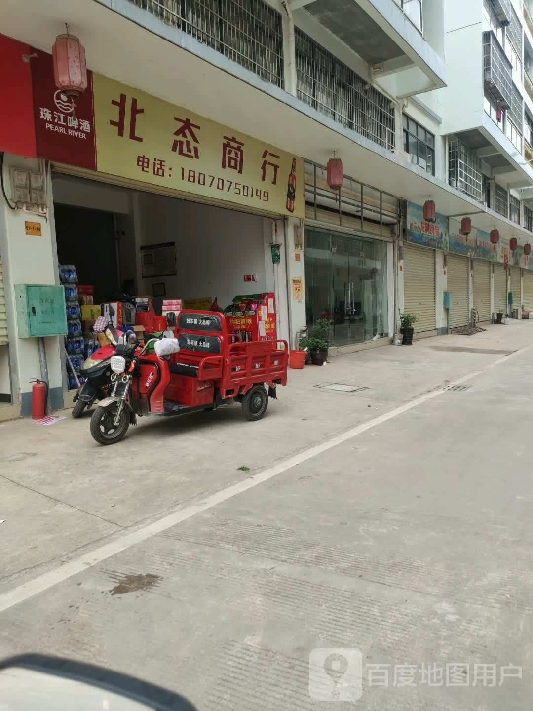 北态商行