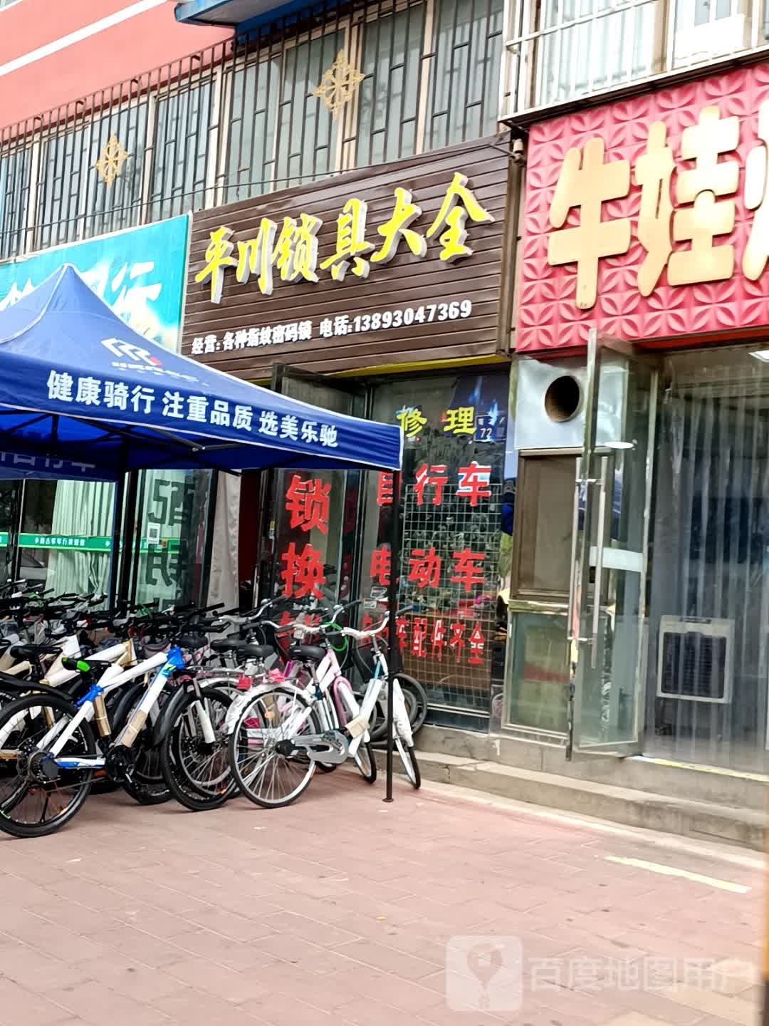 平川锁具大全(华能第二居住小区店)