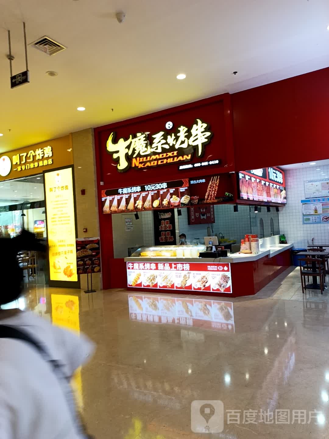 牛魔系烤肉(万联人和广场店)