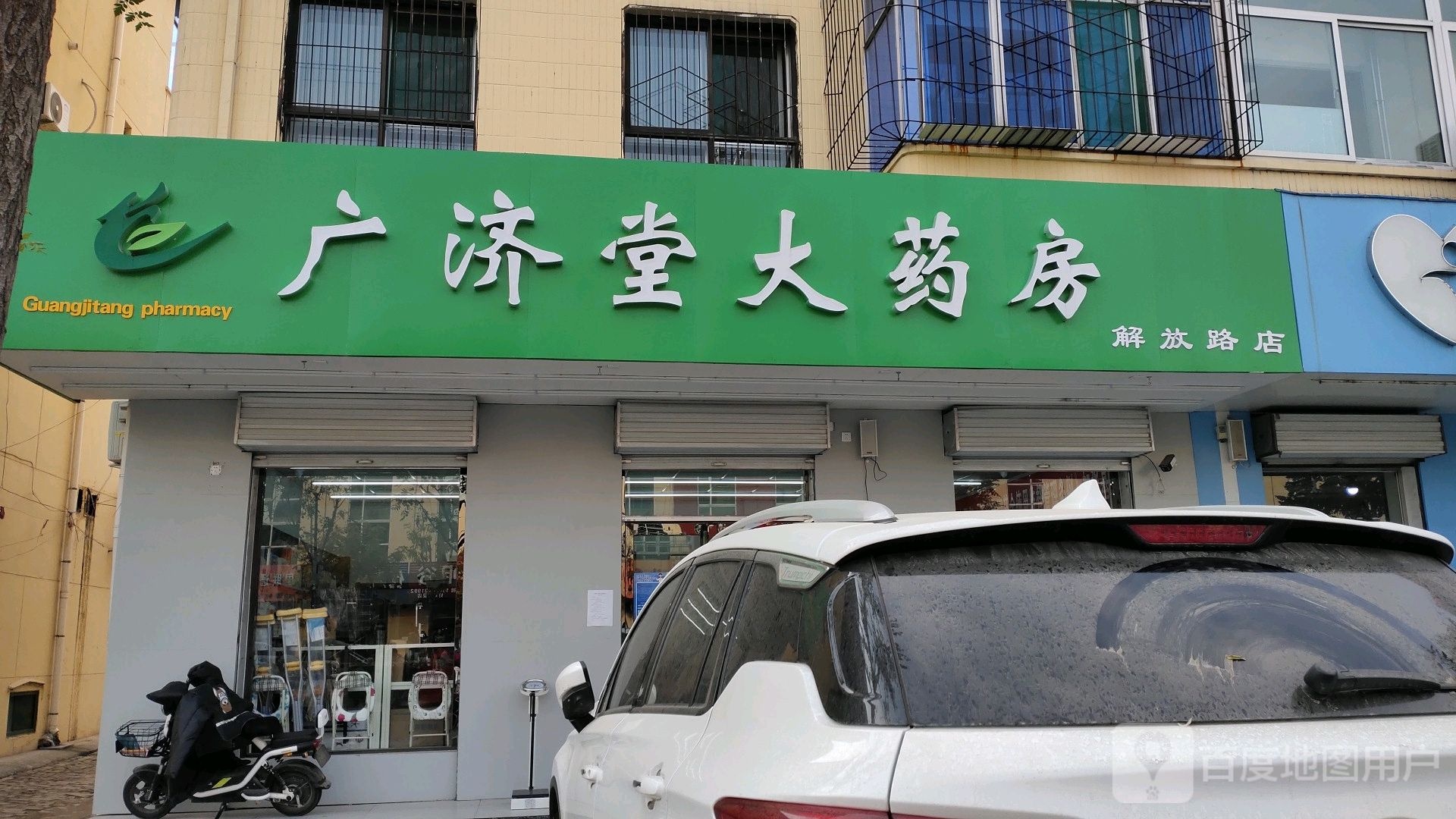 广堂大药房(解放路店)