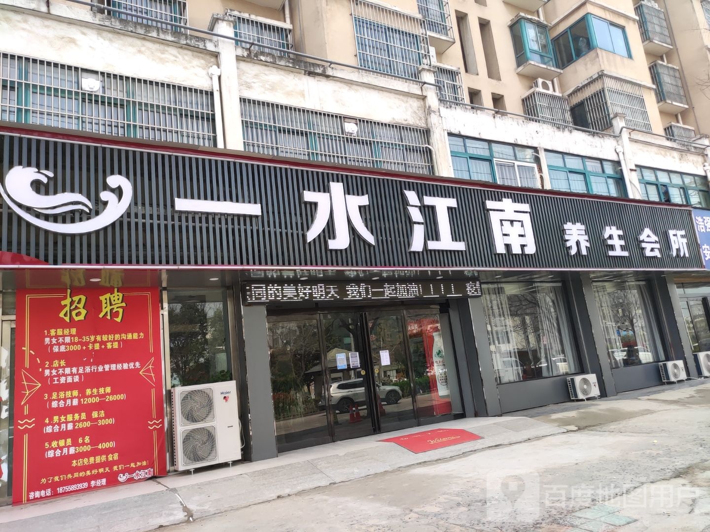一水江南养生会所