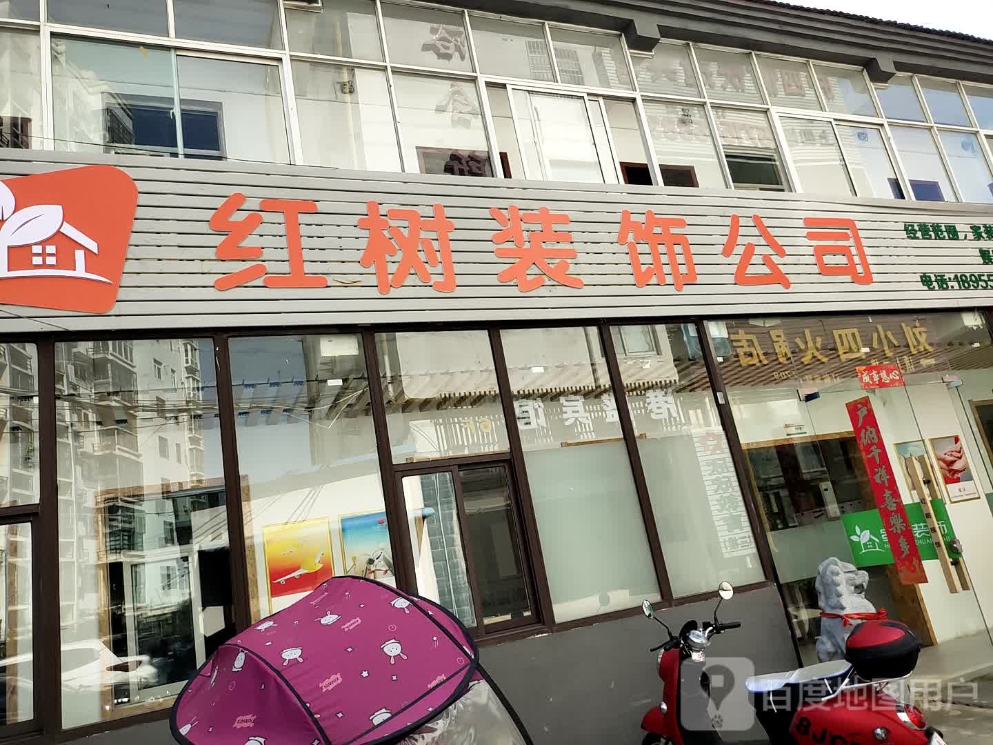 红树装饰公司