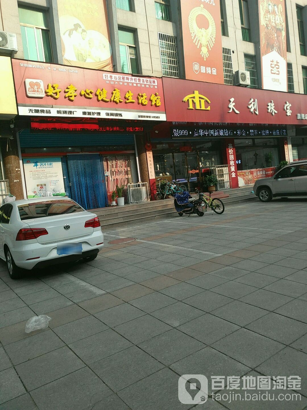 天利珠宝