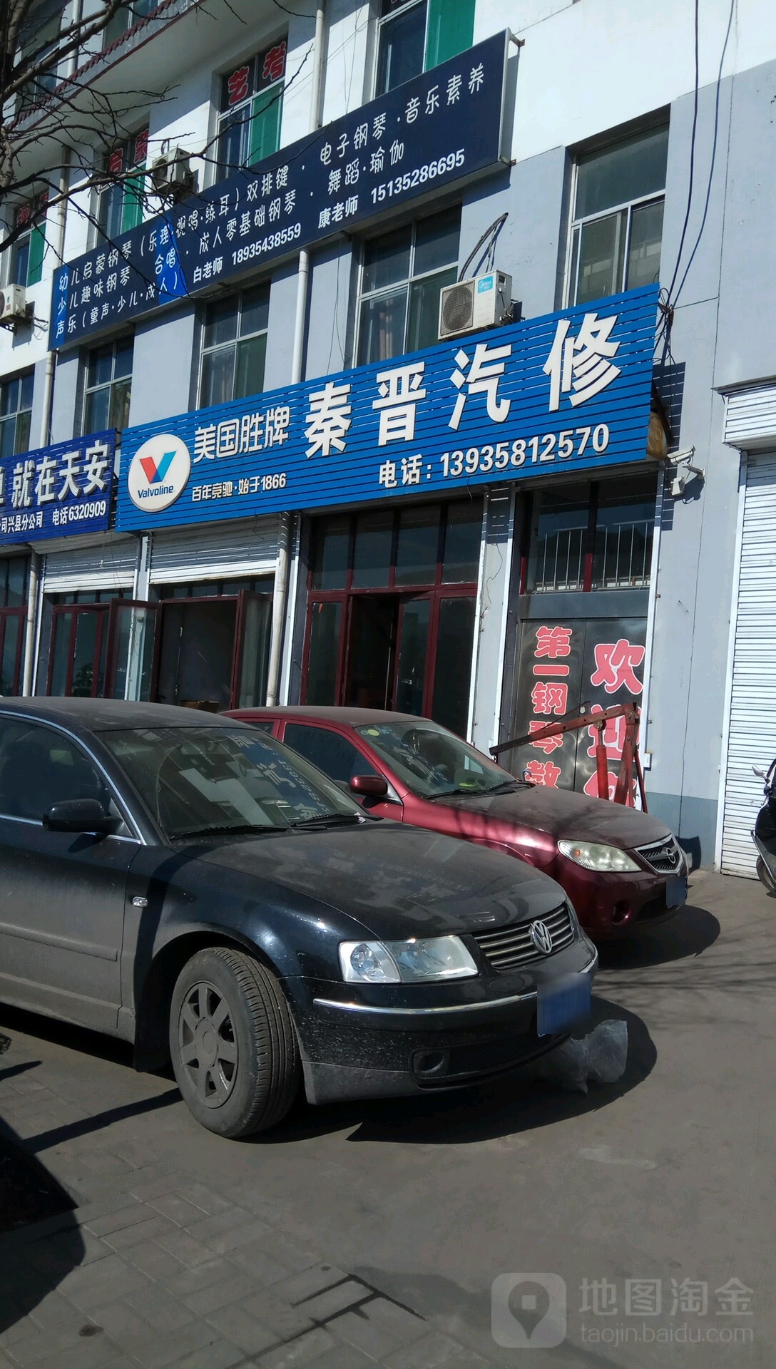 秦晋汽修