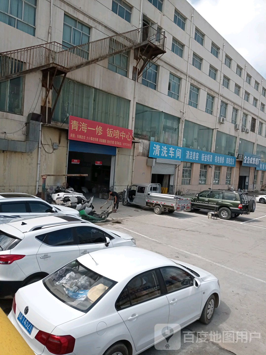 青海第一汽车修理有限公司(青海轻型车辆厂)