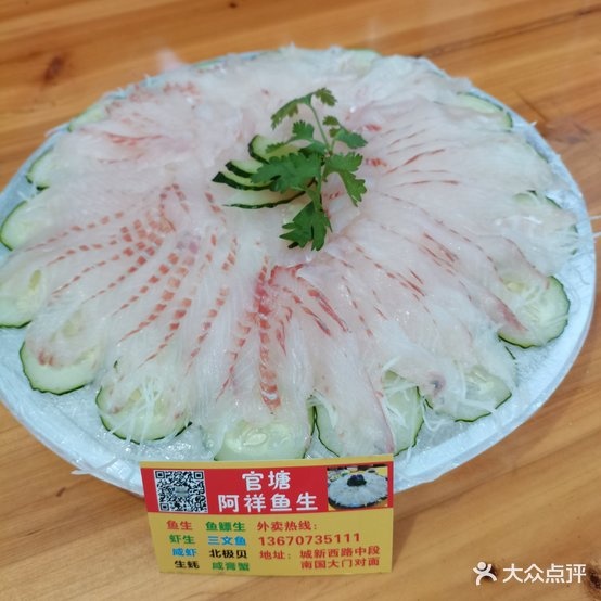 观塘阿祥鱼虾生