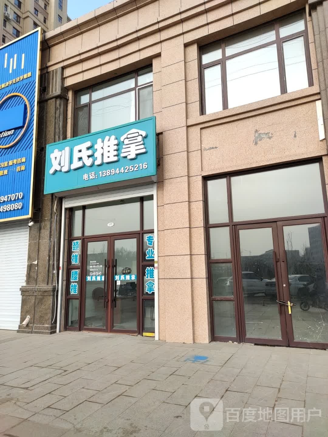 刘氏推拿(师大西街店)