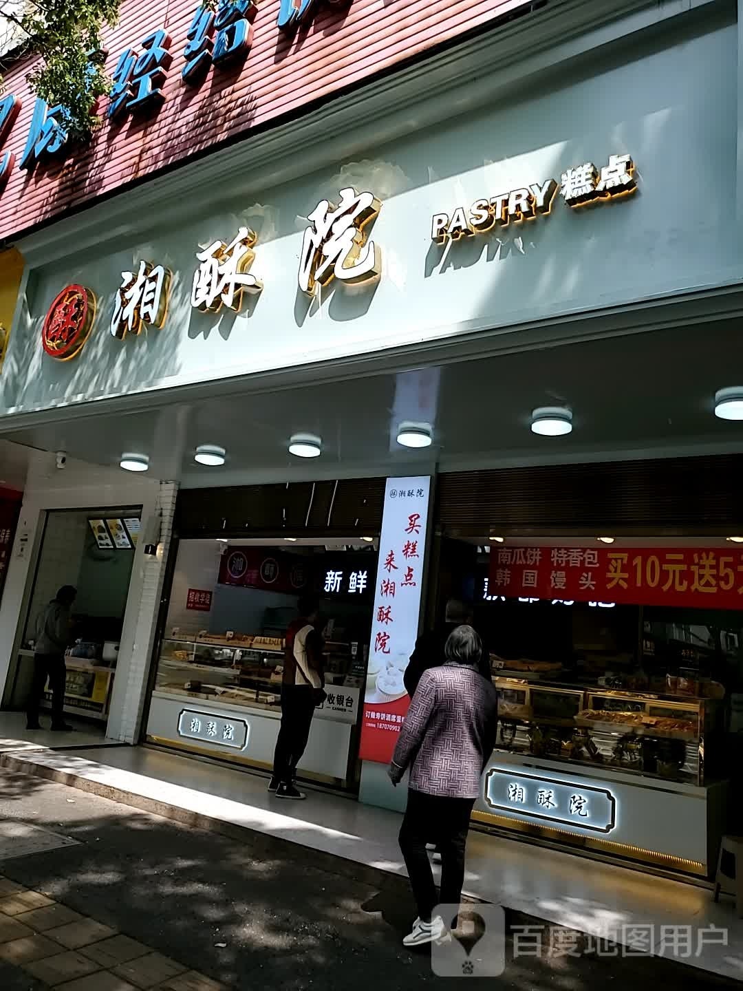 湘酥记(昌盛大厦店)