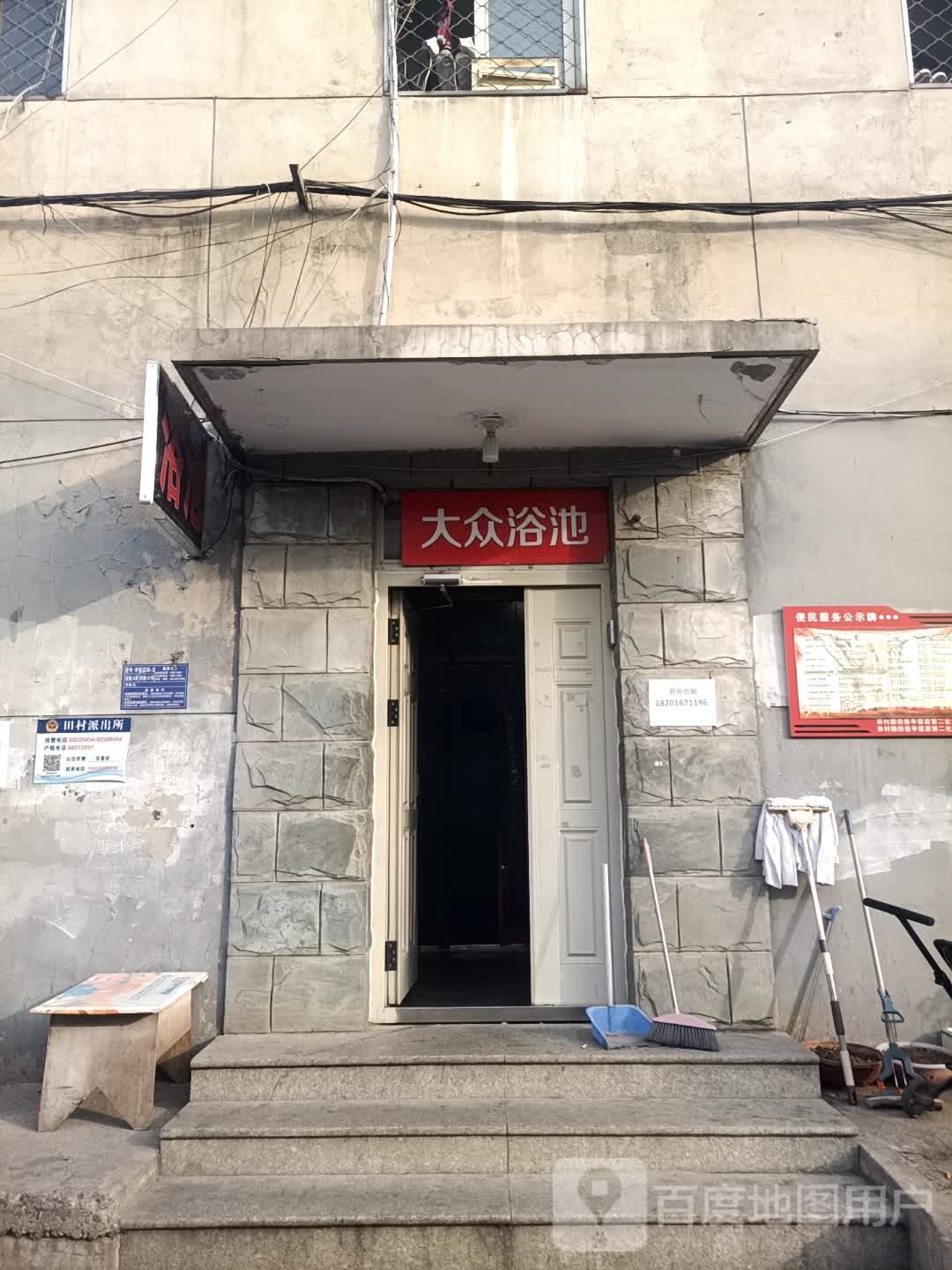 大浴池池(中核仪商务大楼东北)